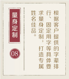 五家渠起名流程八